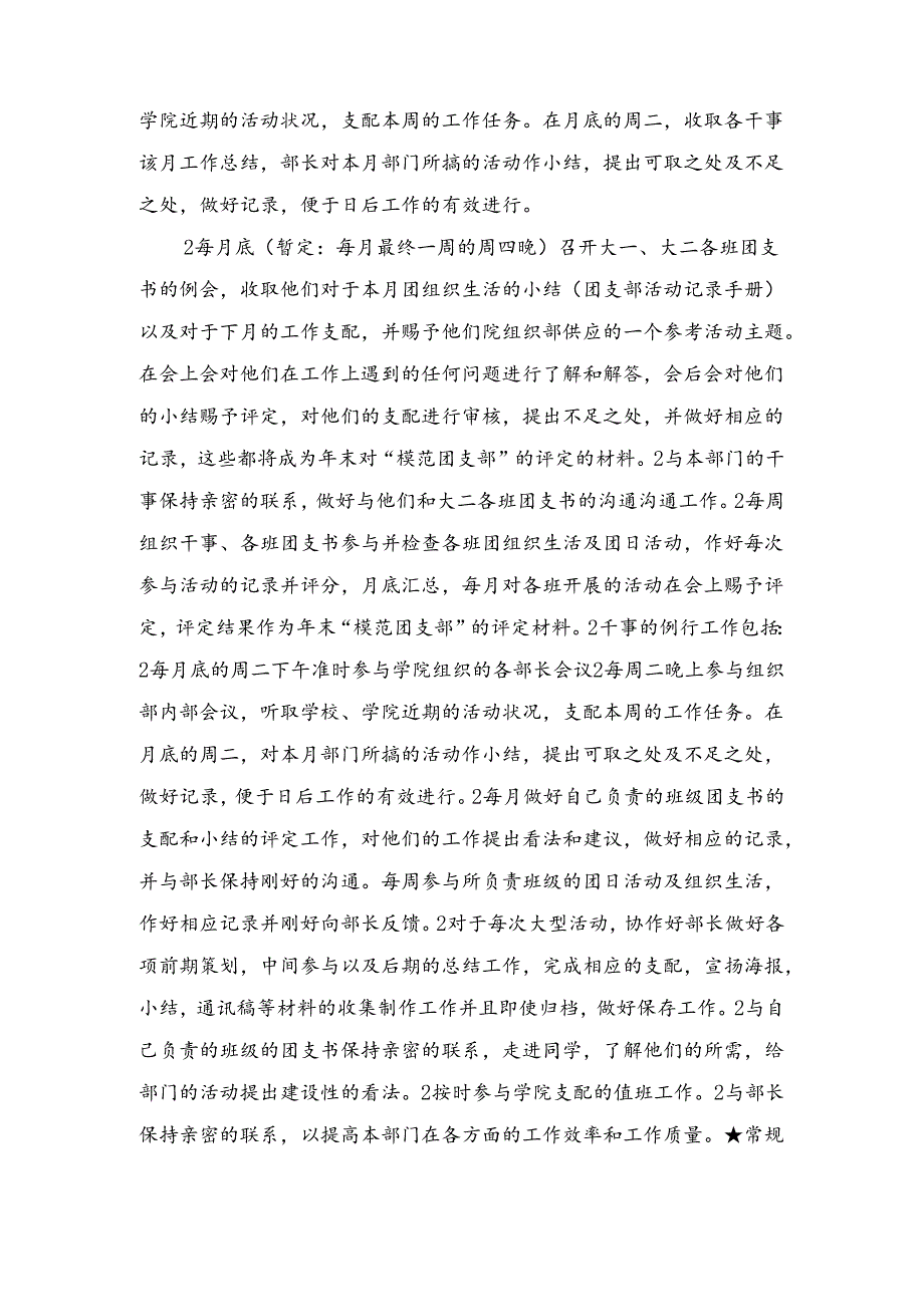 优秀班干部就职演讲与优秀组织部工作计划书推荐合集.docx_第3页