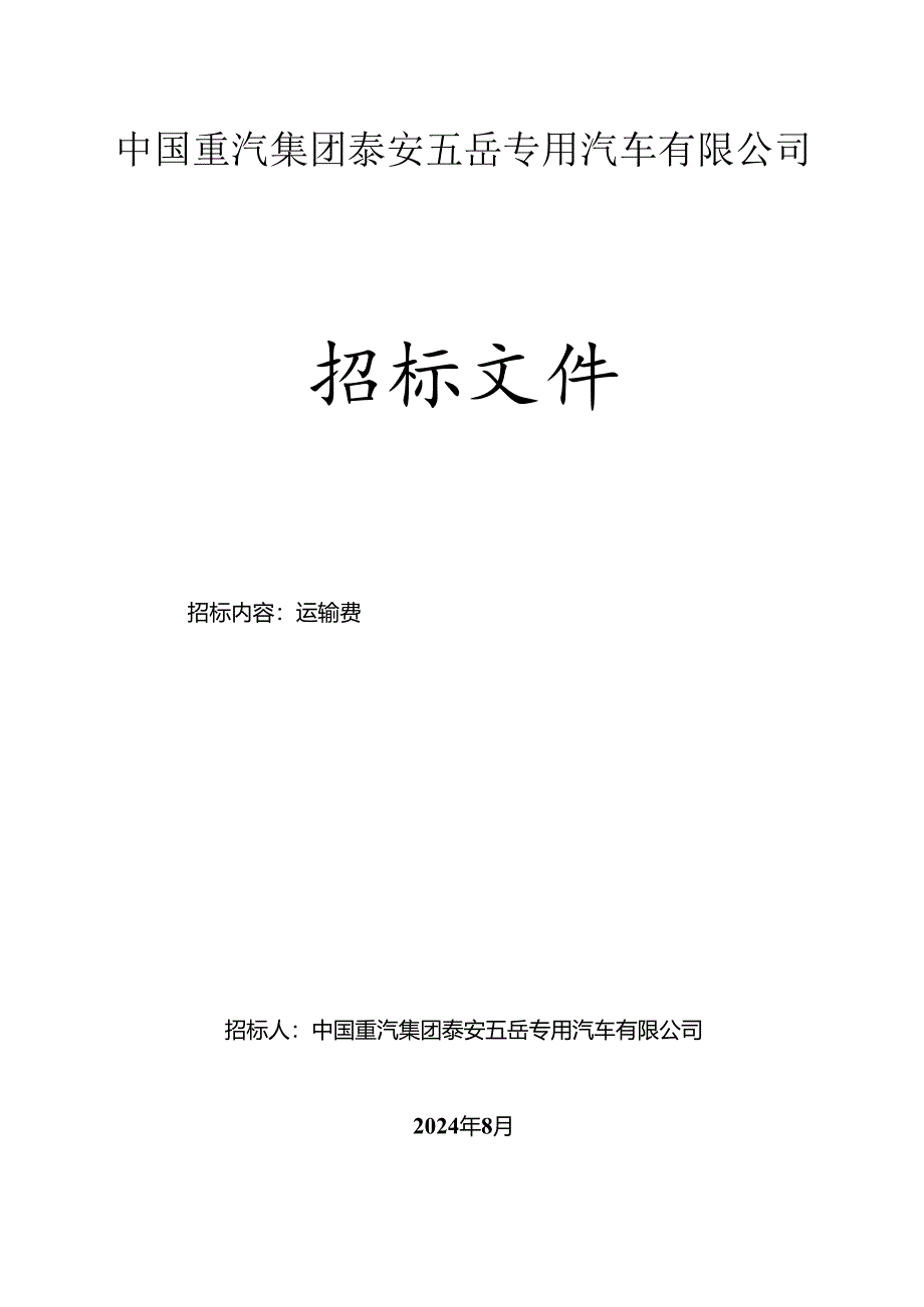 兖矿鲁南化肥厂原料及动力结构调整项目.docx_第1页