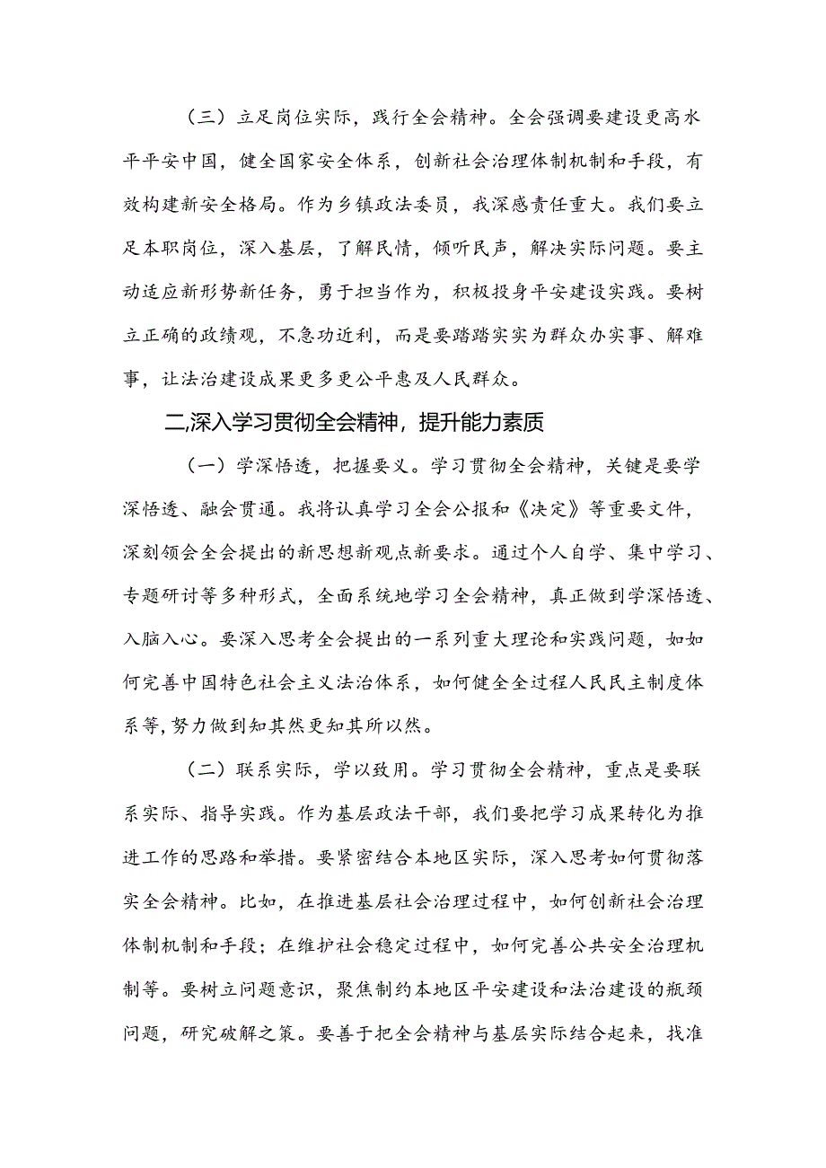 乡镇政法委员学习党的二十届三中全会精神心得体会研讨发言.docx_第2页