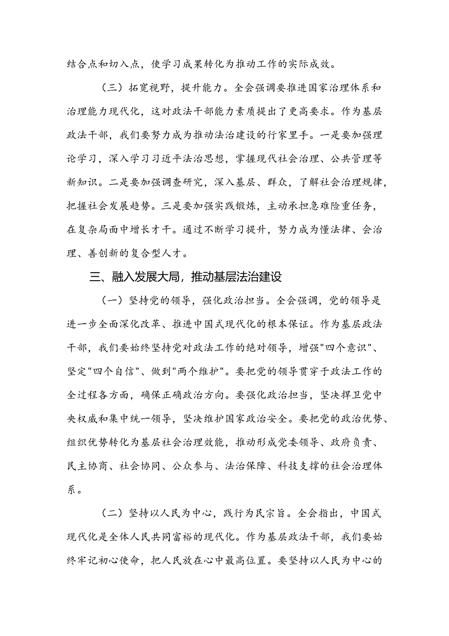 乡镇政法委员学习党的二十届三中全会精神心得体会研讨发言.docx_第3页