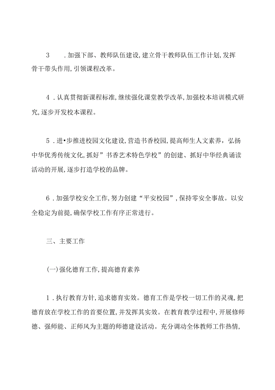 小学秋季期教学工作计划.docx_第2页