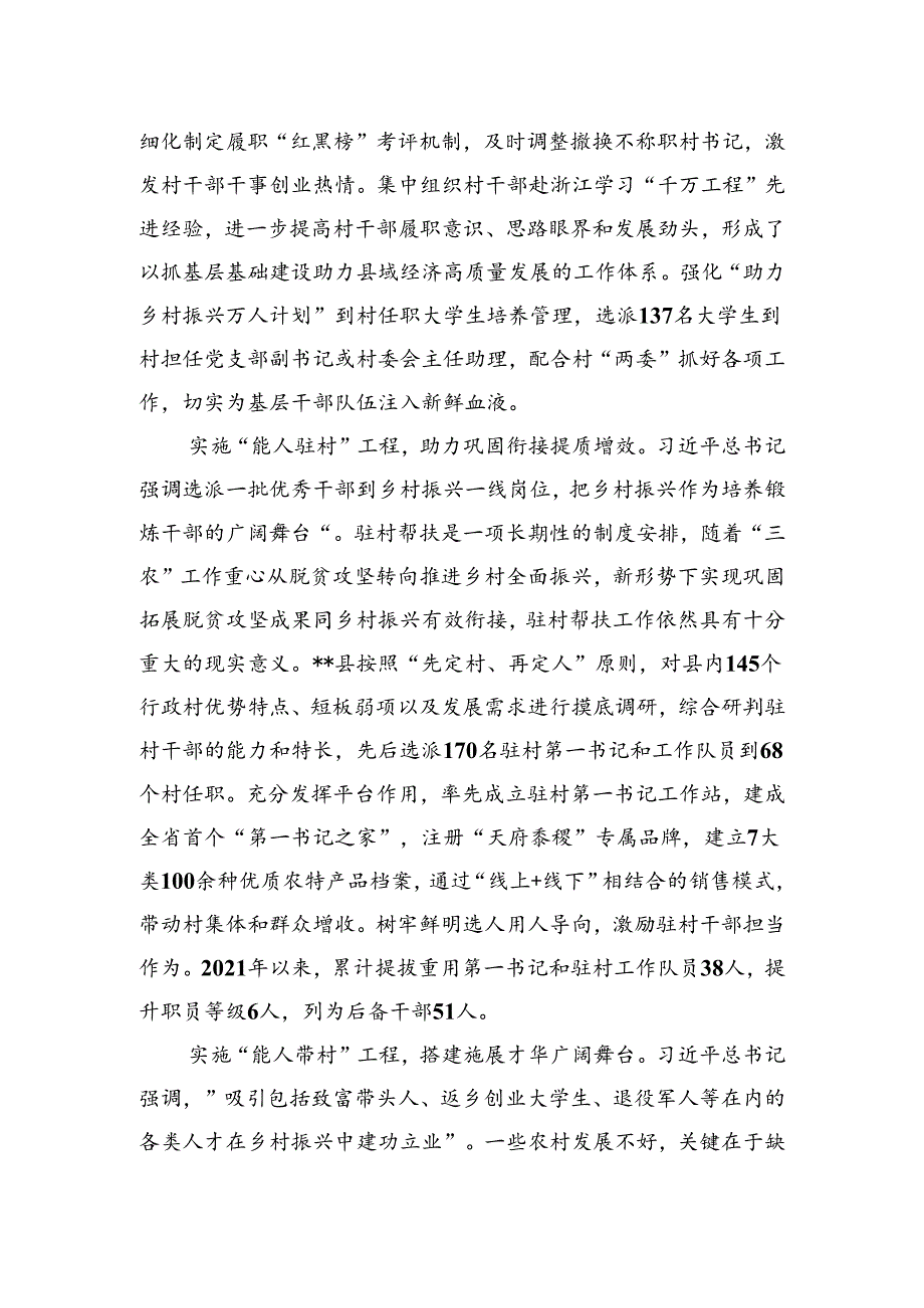 在2024年全省乡村产业振兴带头人培育“头雁”项目推动会议上的汇报发言.docx_第2页