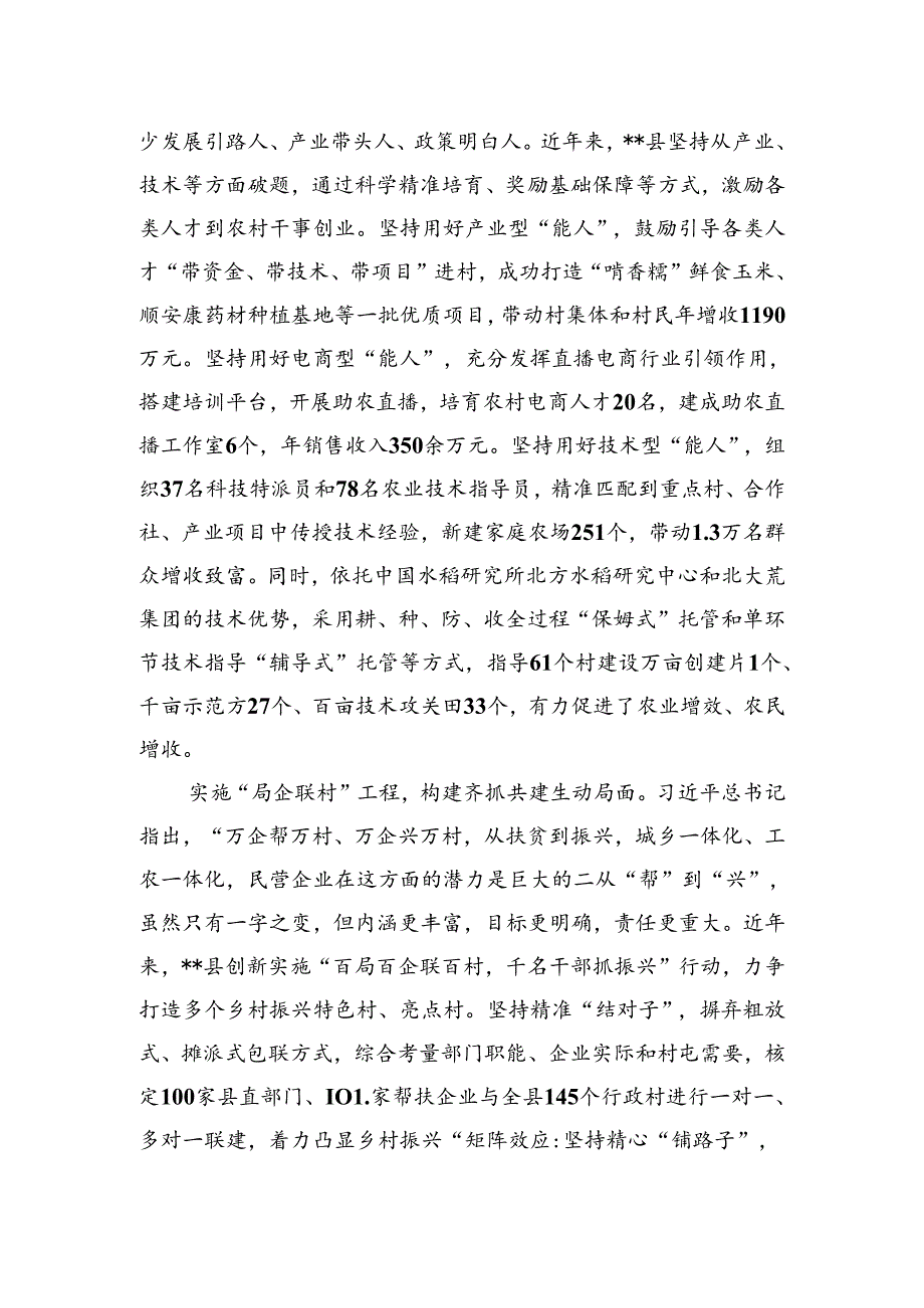 在2024年全省乡村产业振兴带头人培育“头雁”项目推动会议上的汇报发言.docx_第3页