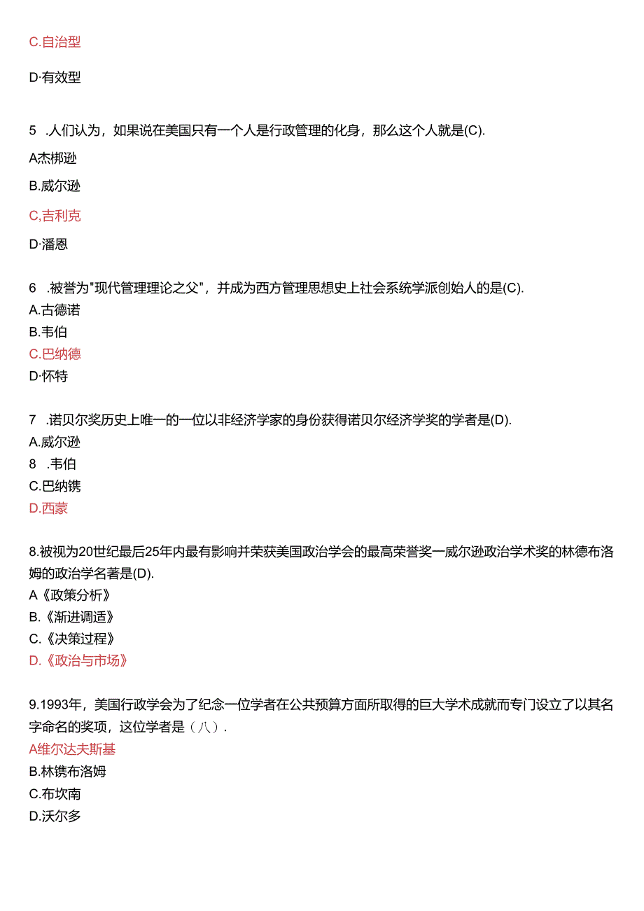 2021年1月国家开放大学本科《西方行政学说》期末纸质考试试题及答案.docx_第2页