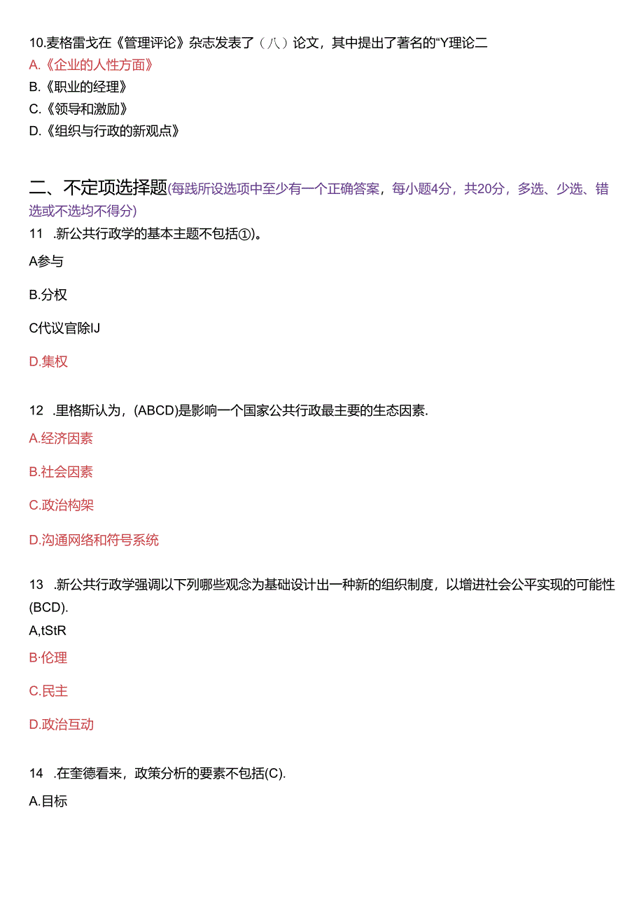 2021年1月国家开放大学本科《西方行政学说》期末纸质考试试题及答案.docx_第3页