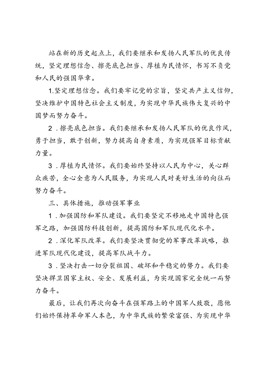 3篇 2024年纪念“八一”建军节大会讲话稿.docx_第2页