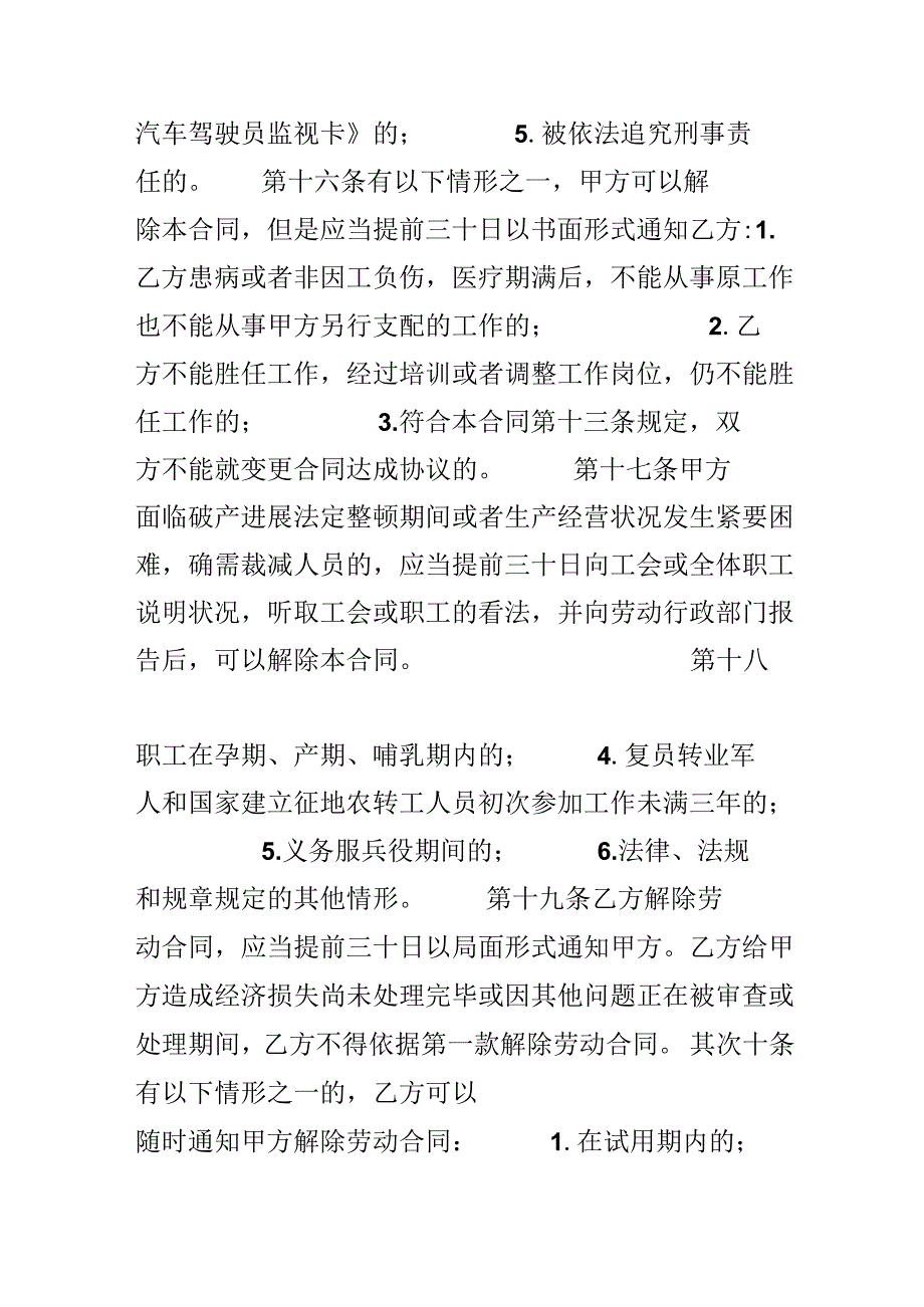 出租汽车驾驶员劳动合同书.docx_第3页