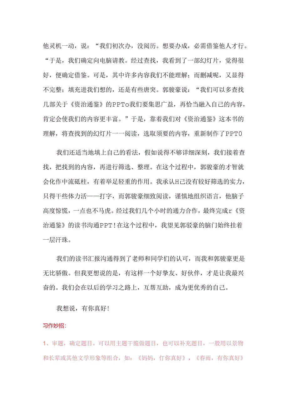 六年级上册第八单元 有你真好.docx_第3页