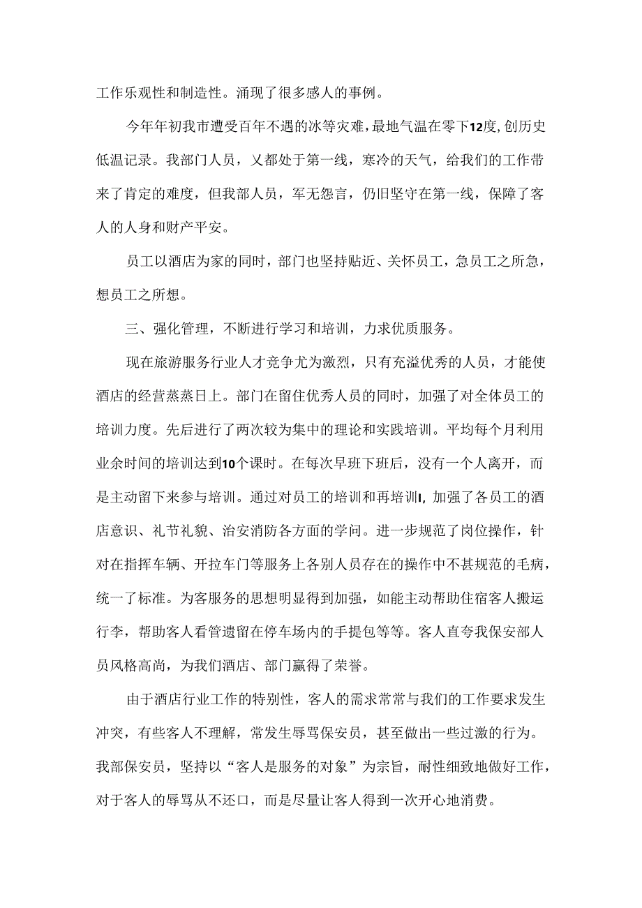 保安个人工作总结.docx_第2页