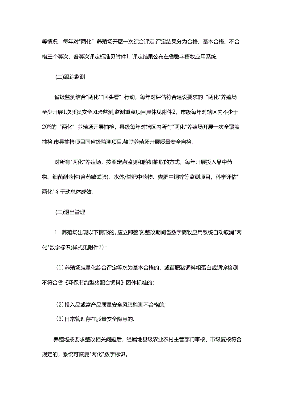 《浙江省兽用抗菌药减量化和饲料环保化养殖场动态管理方案（试行）》全文及解读.docx_第2页