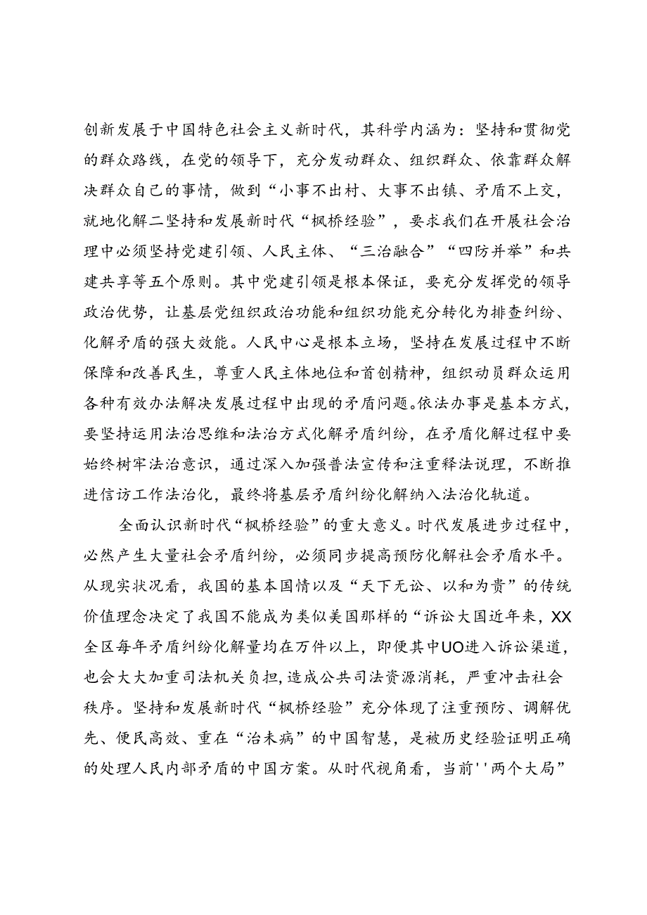 关于某区坚持和发展新时代“枫桥经验”的实践探索与启示.docx_第2页