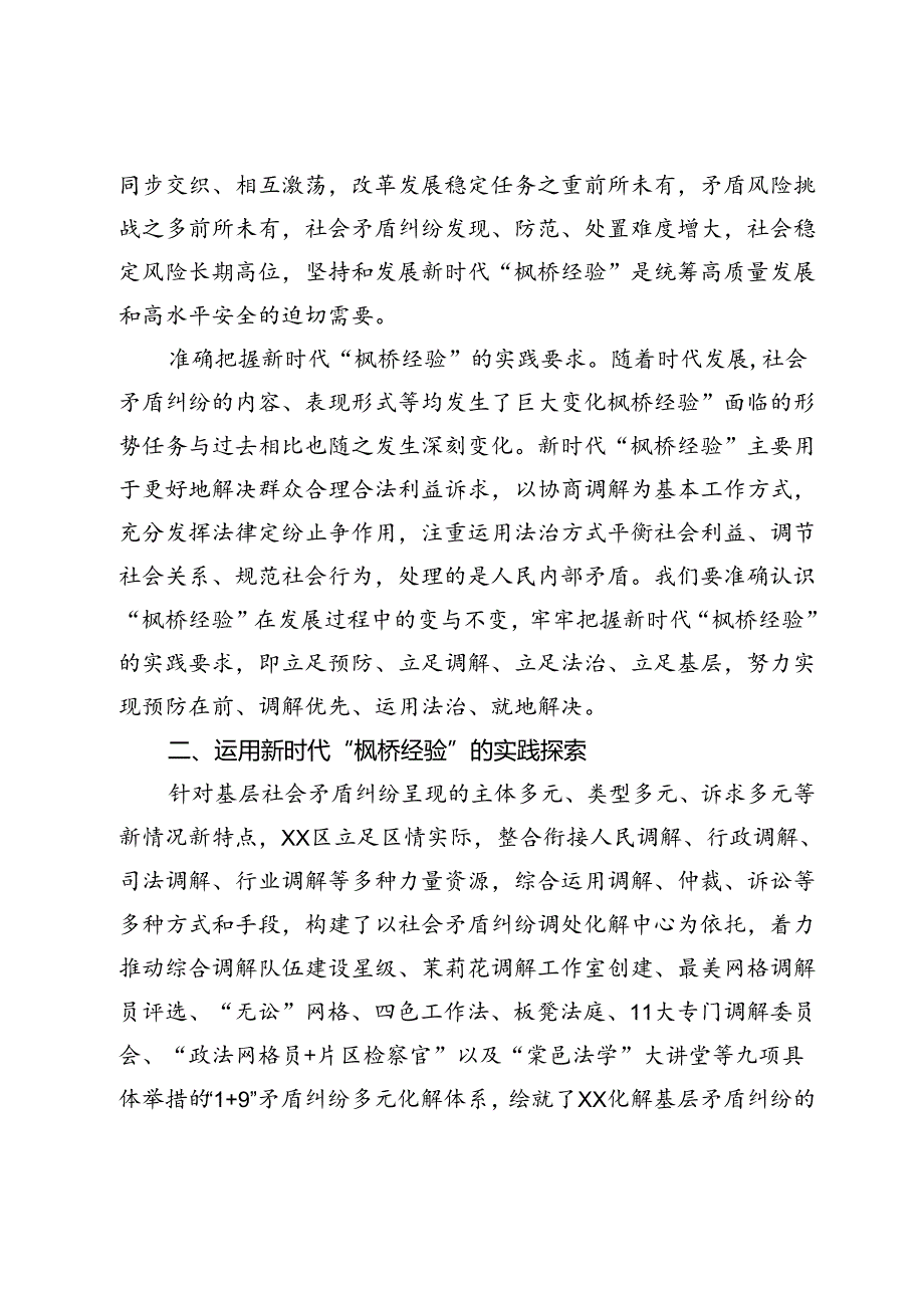 关于某区坚持和发展新时代“枫桥经验”的实践探索与启示.docx_第3页