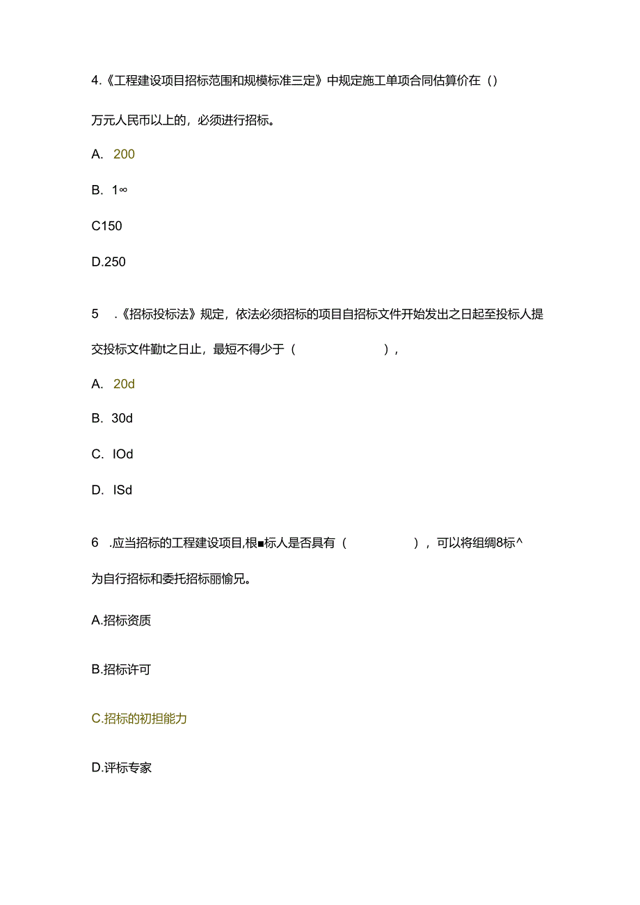 2021年国开电大建筑工程项目招投标与合同管理形考任务1答案.docx_第2页