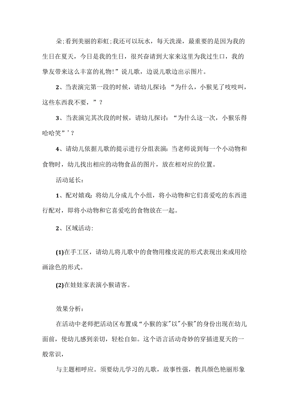 关于夏天的幼儿园优秀教案范文.docx_第2页