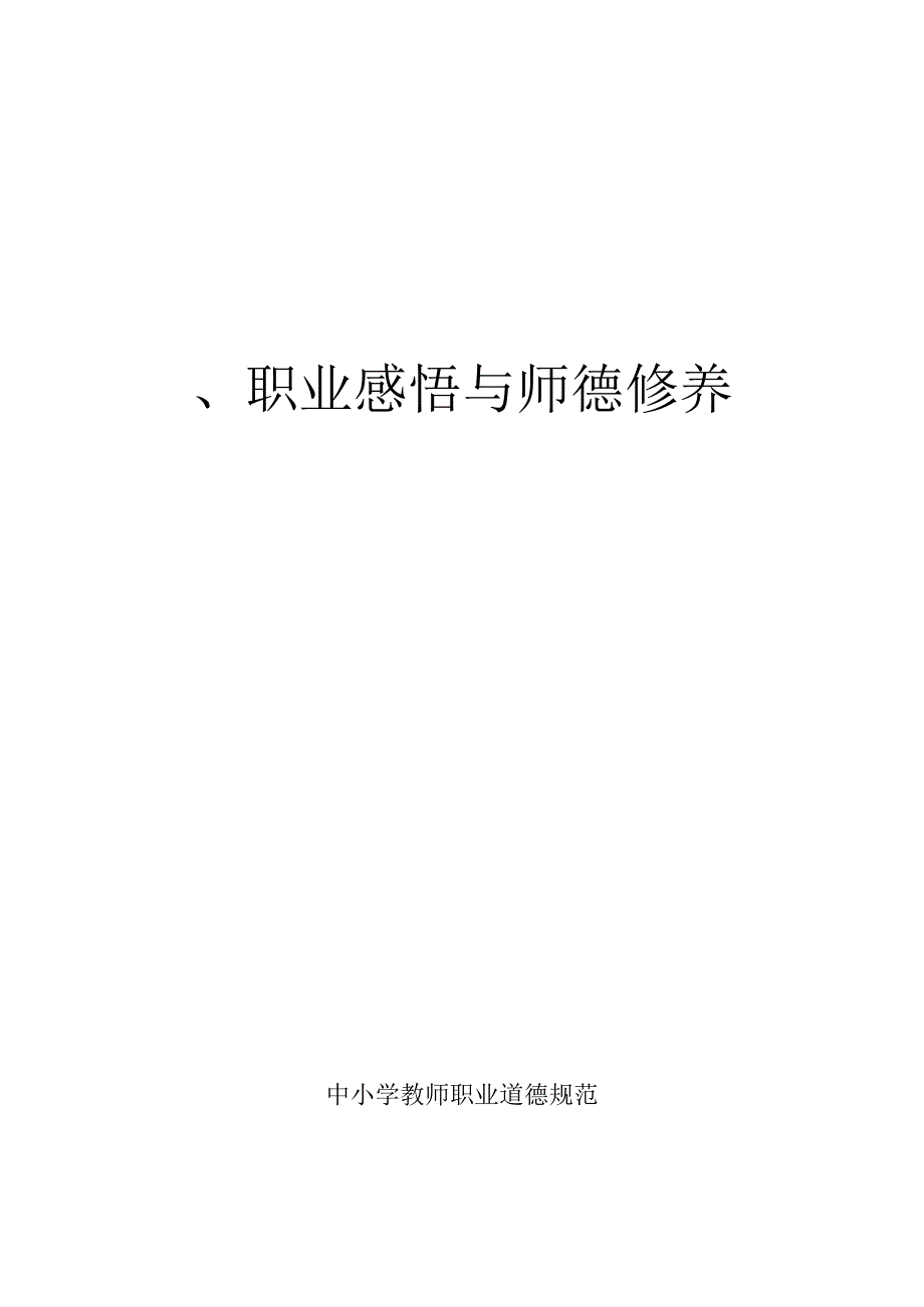 学校见习教师规范化培训手册完整.docx_第3页