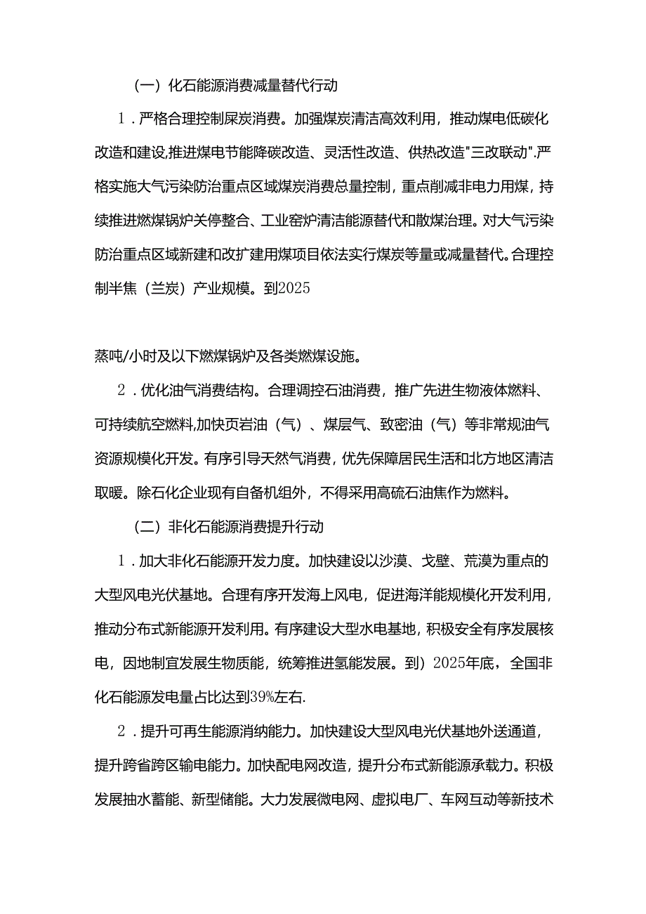 2024—2025年节能降碳行动方案.docx_第2页