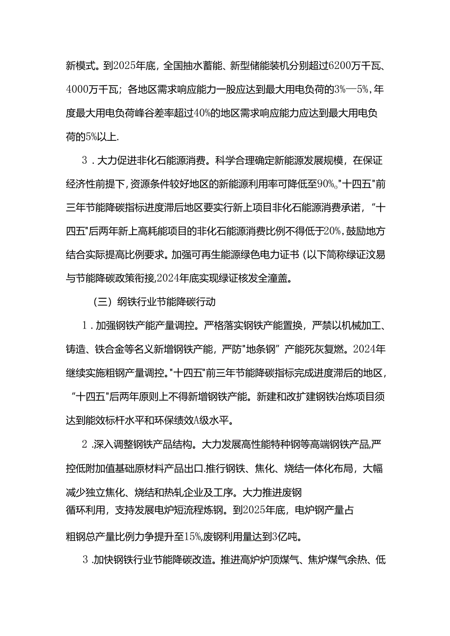 2024—2025年节能降碳行动方案.docx_第3页