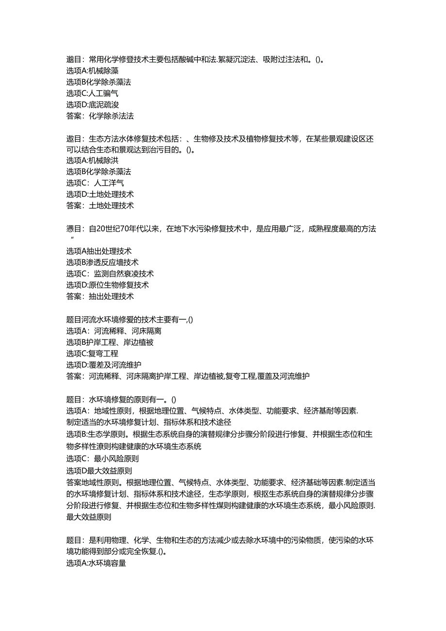 2022国开形考任务 《环境水利学》 (10).docx_第1页