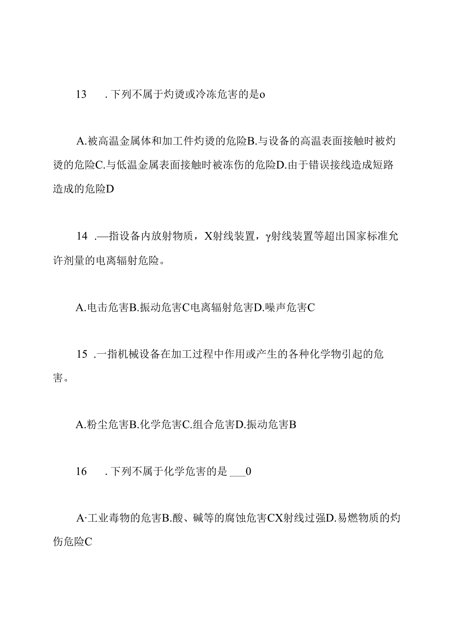 安全管理知识考试题(答案版).docx_第3页