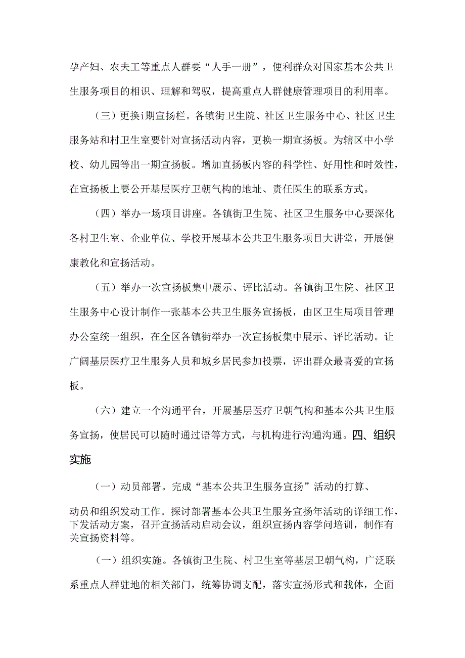 公共卫生宣传方案.docx_第3页