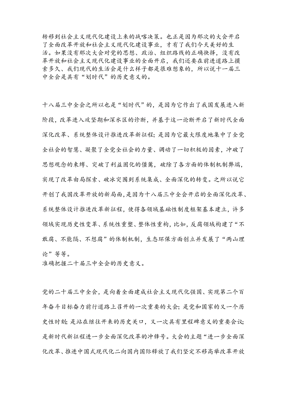 二十届三中全会精神学习体会之1：从深入学习领会重大意义、指导思想、总目标、原则入手深入学习领会全会精神.docx_第2页