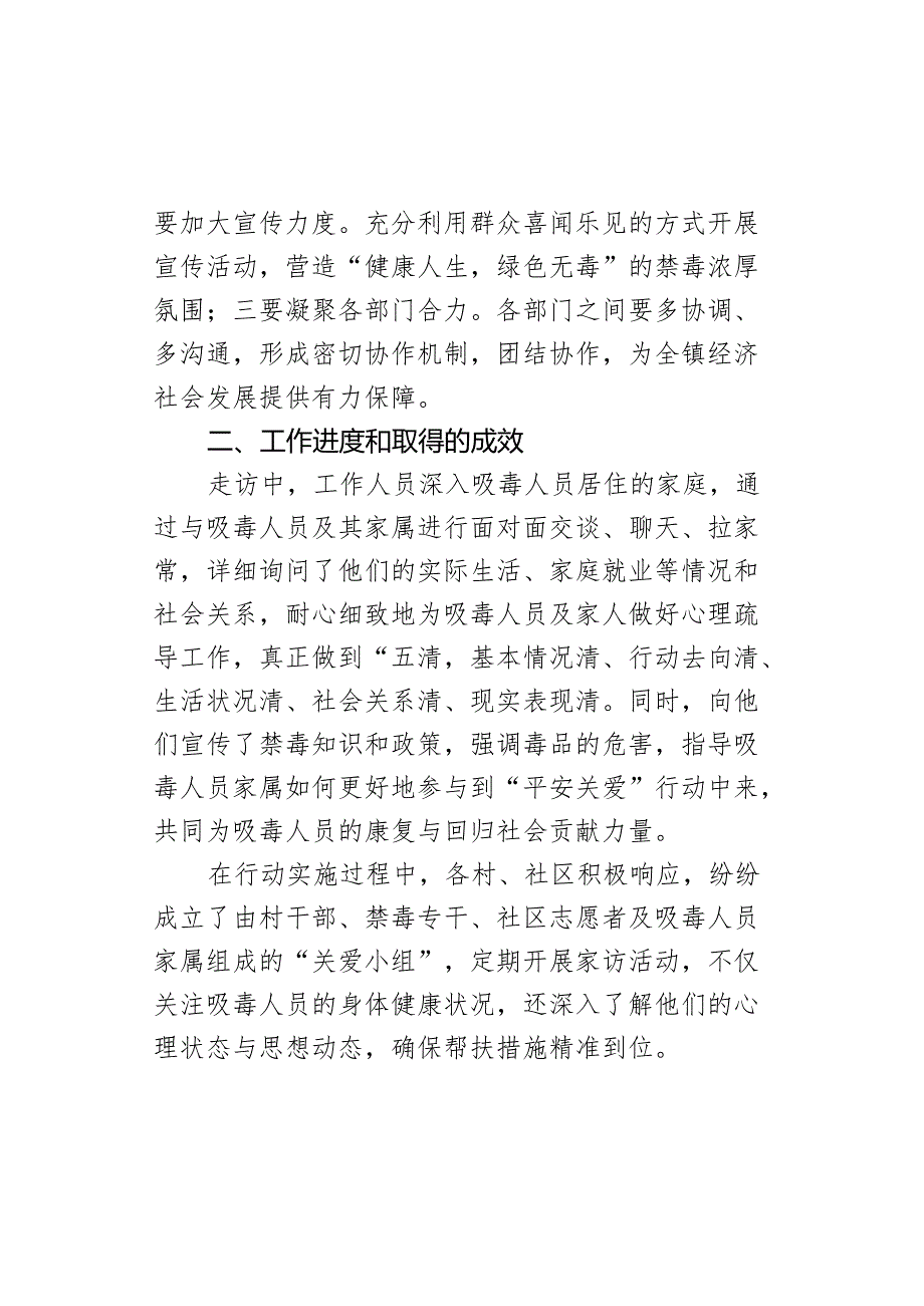 乡镇组织召开开展吸毒人员“平安关爱”行动工作安排部署会议情况汇报.docx_第2页