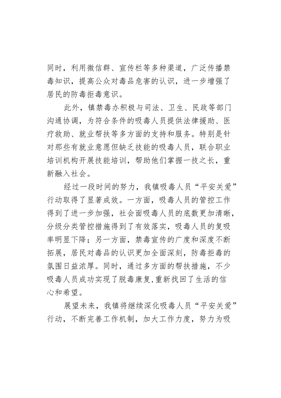 乡镇组织召开开展吸毒人员“平安关爱”行动工作安排部署会议情况汇报.docx_第3页