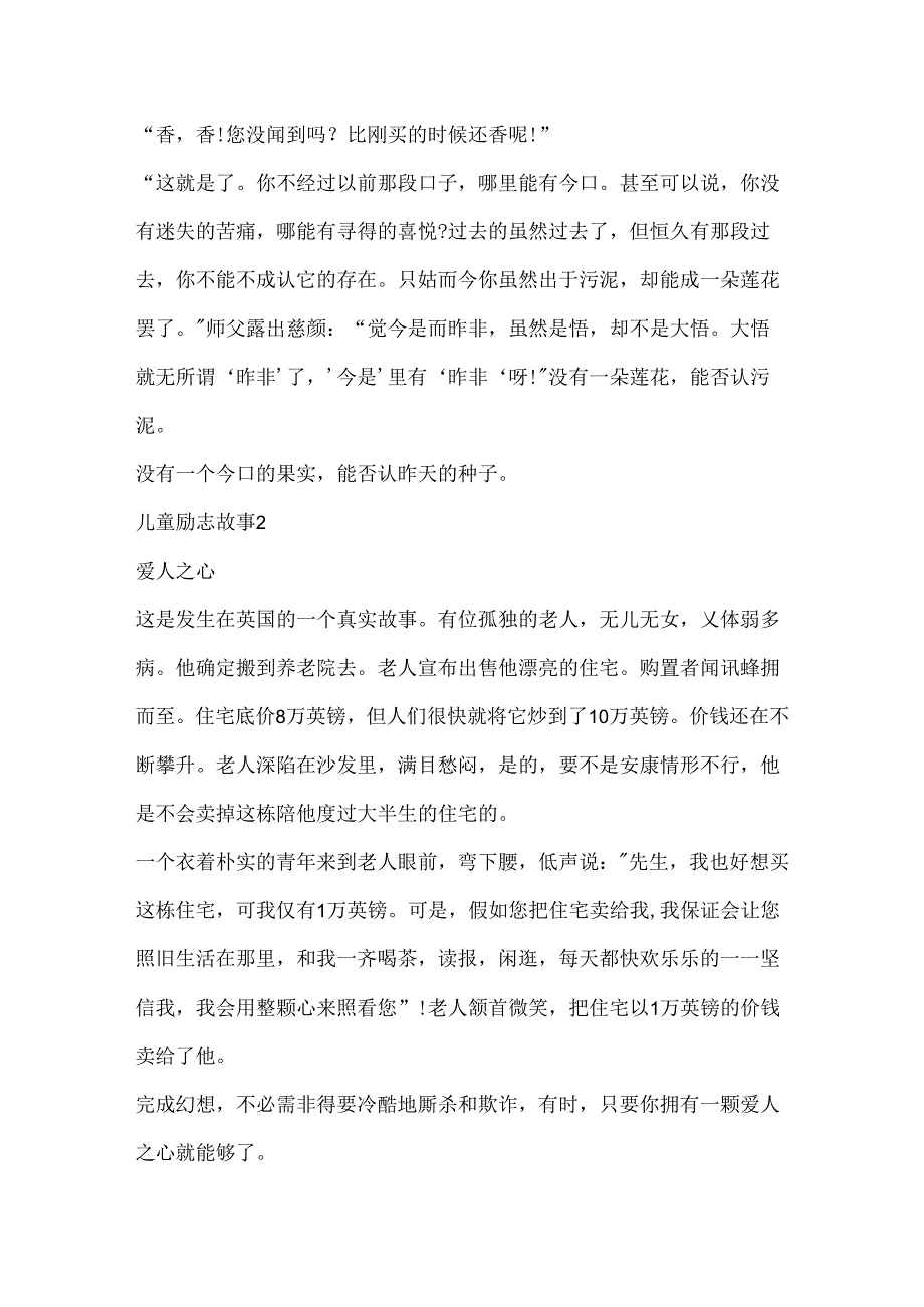 儿童励志故事20xx汇总.docx_第2页