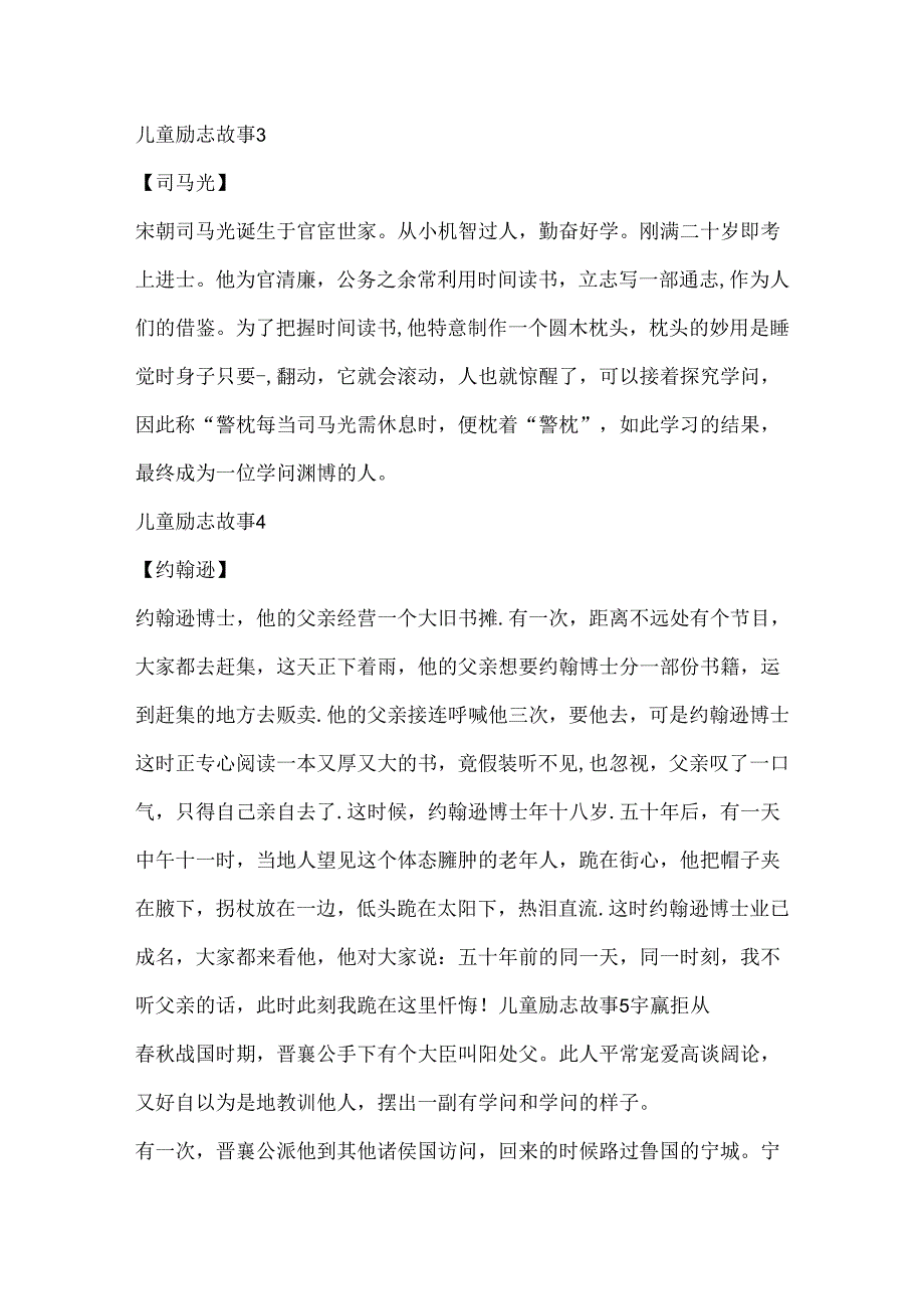 儿童励志故事20xx汇总.docx_第3页