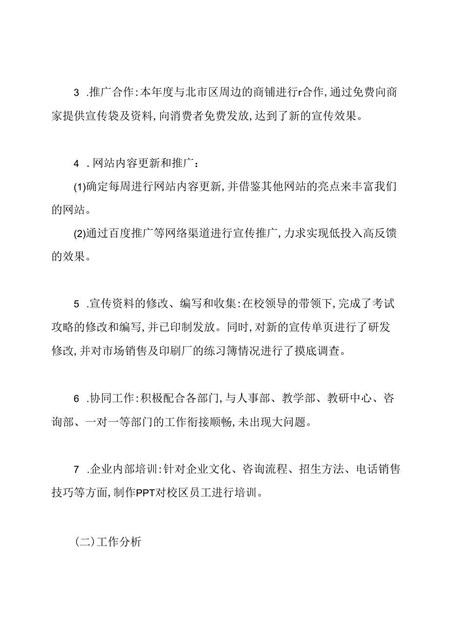 市场部主管年度工作总结五篇.docx_第2页