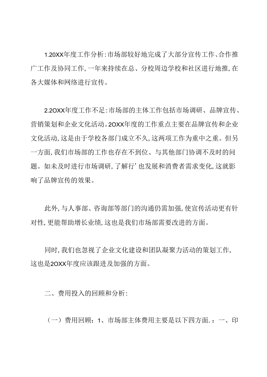 市场部主管年度工作总结五篇.docx_第3页