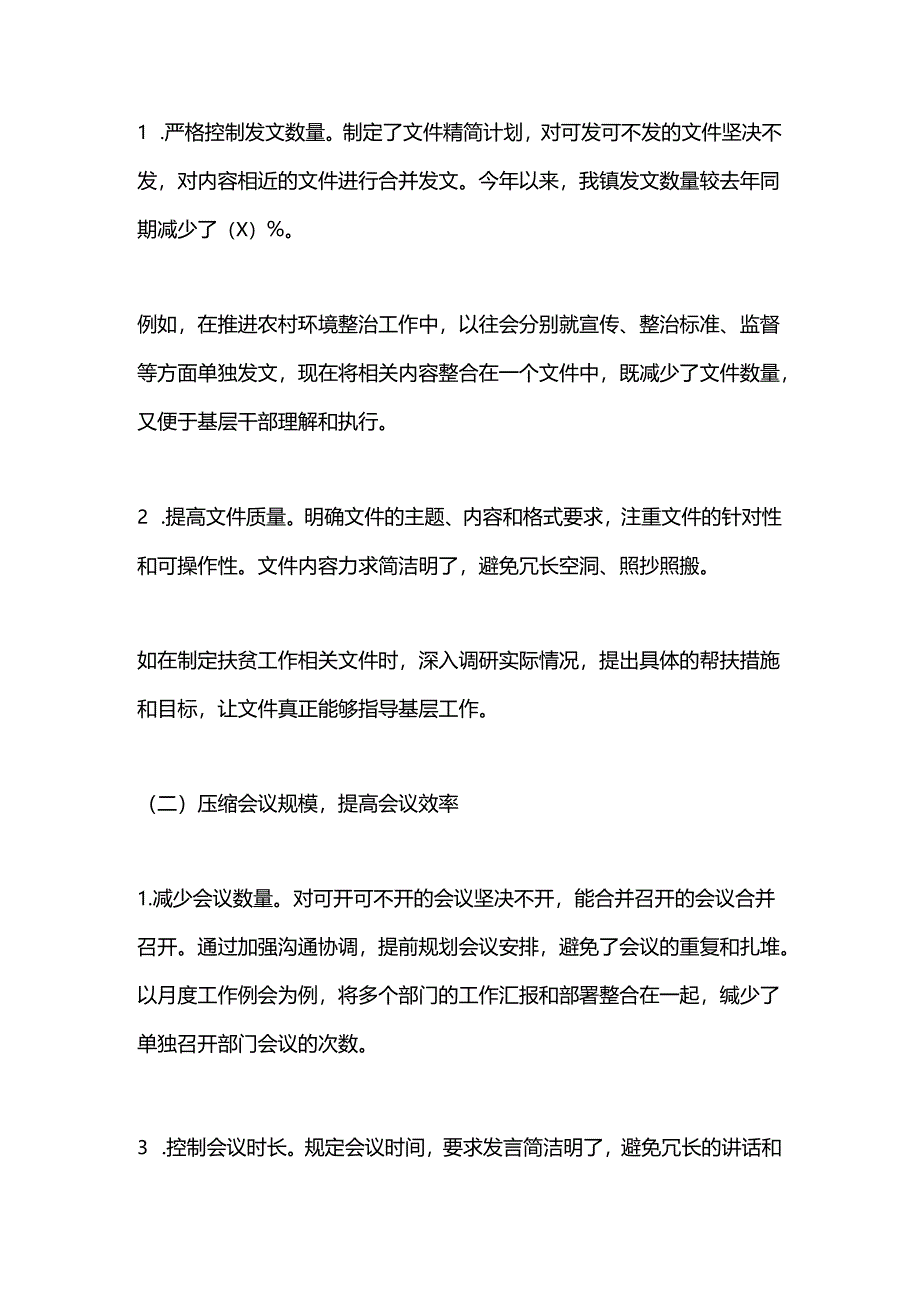 XX乡镇开展形式主义与基层减负工作总结.docx_第2页