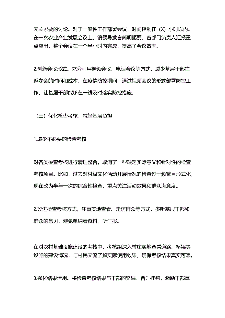 XX乡镇开展形式主义与基层减负工作总结.docx_第3页