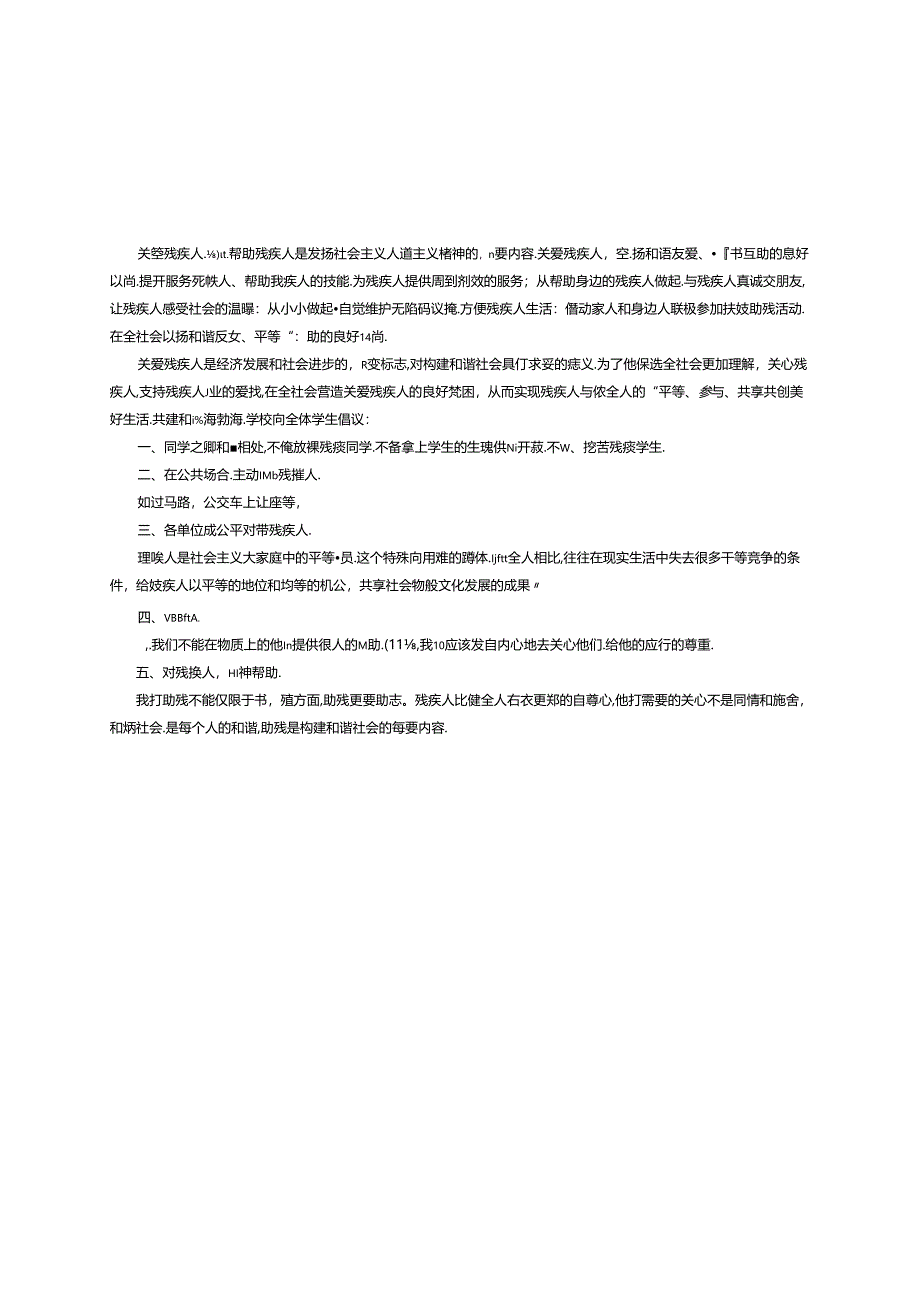 助残是构建和谐社会的重要内容---关爱残疾人倡议书.docx_第1页