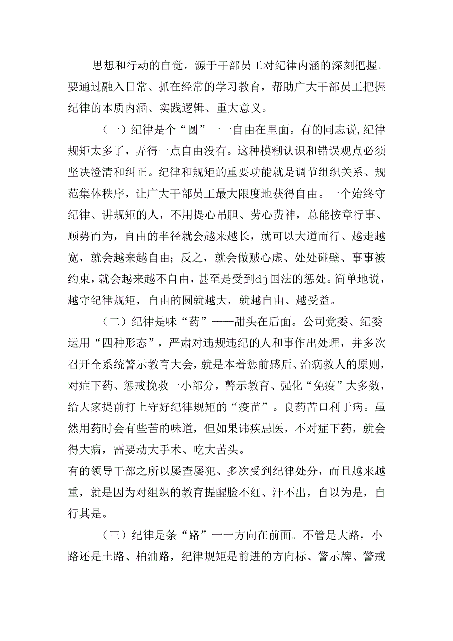 企业公司辅导廉政党课.docx_第3页