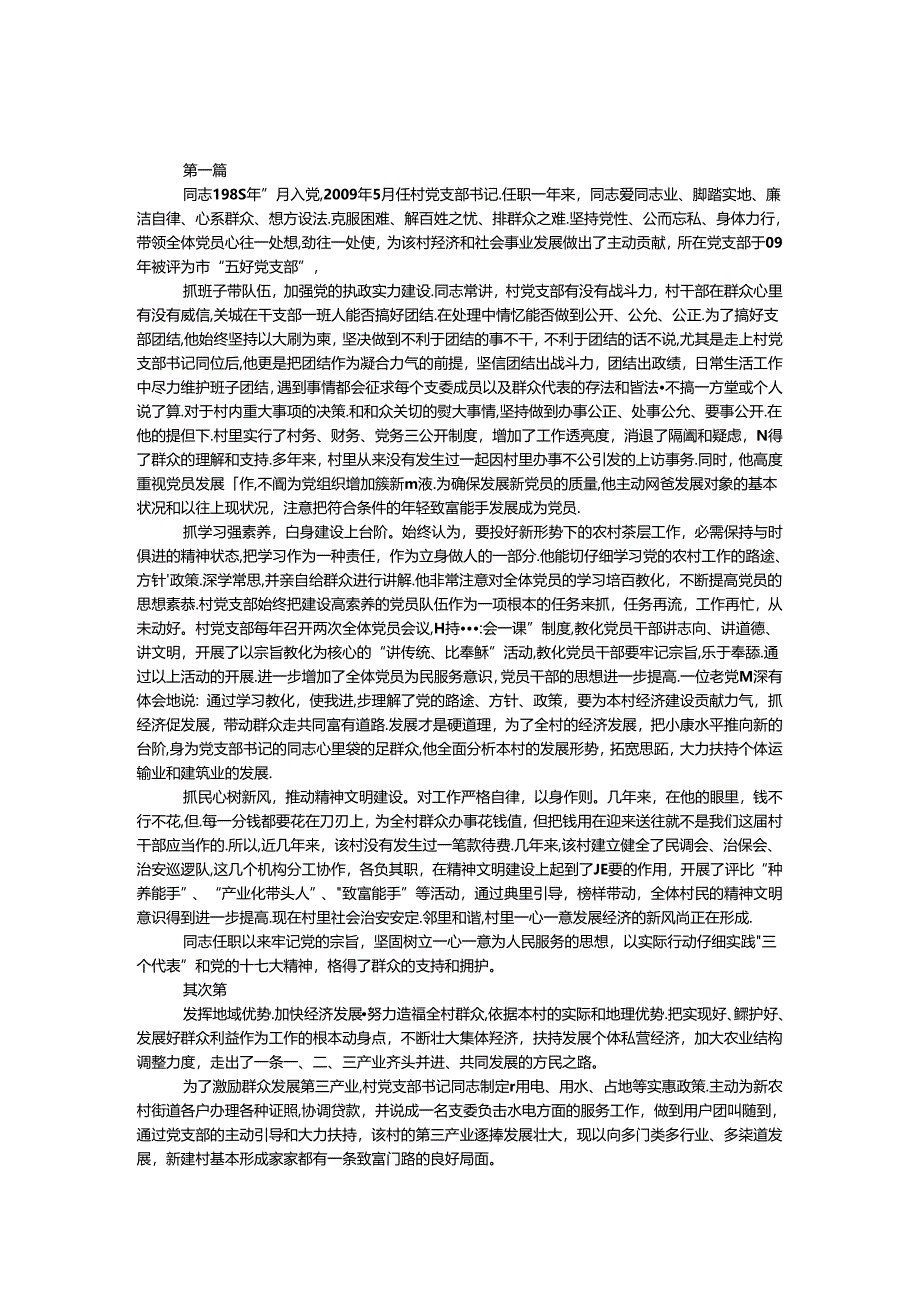 党支部书记事迹材料4篇.docx_第1页