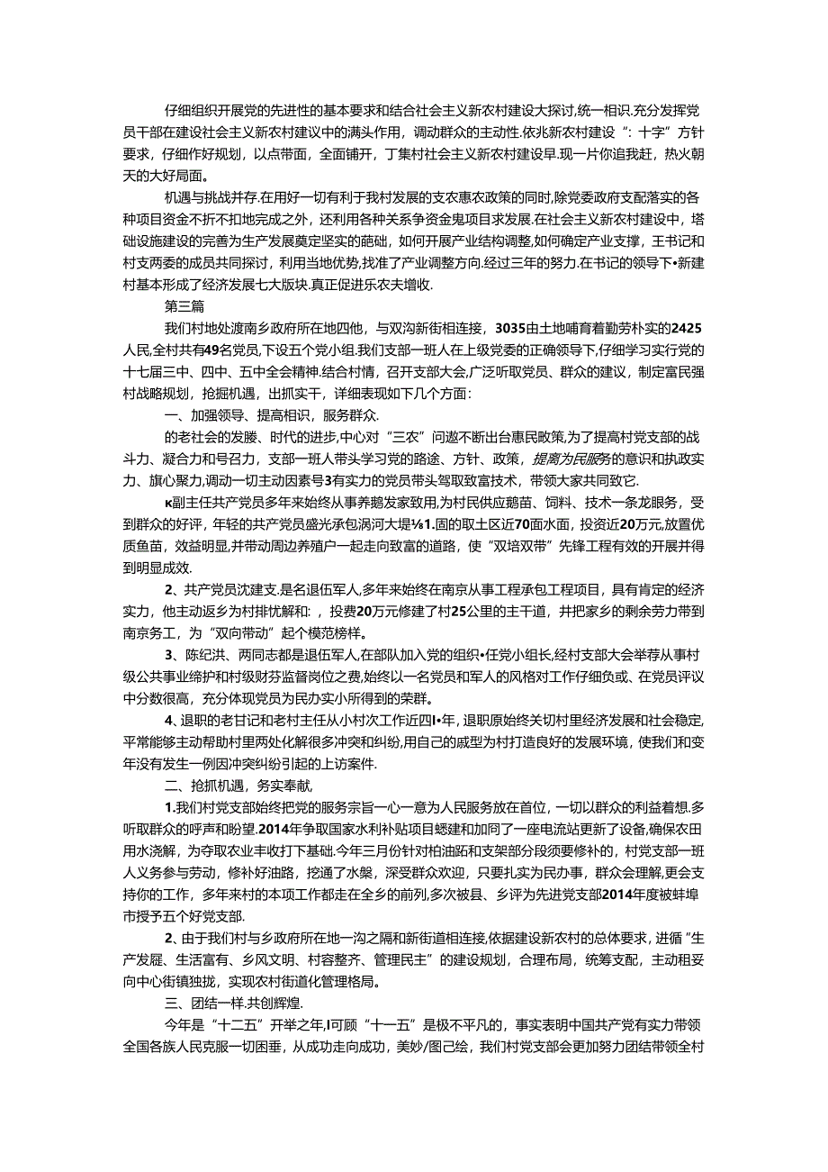 党支部书记事迹材料4篇.docx_第2页