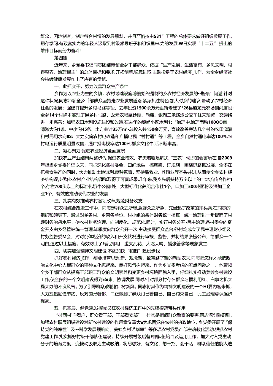 党支部书记事迹材料4篇.docx_第3页