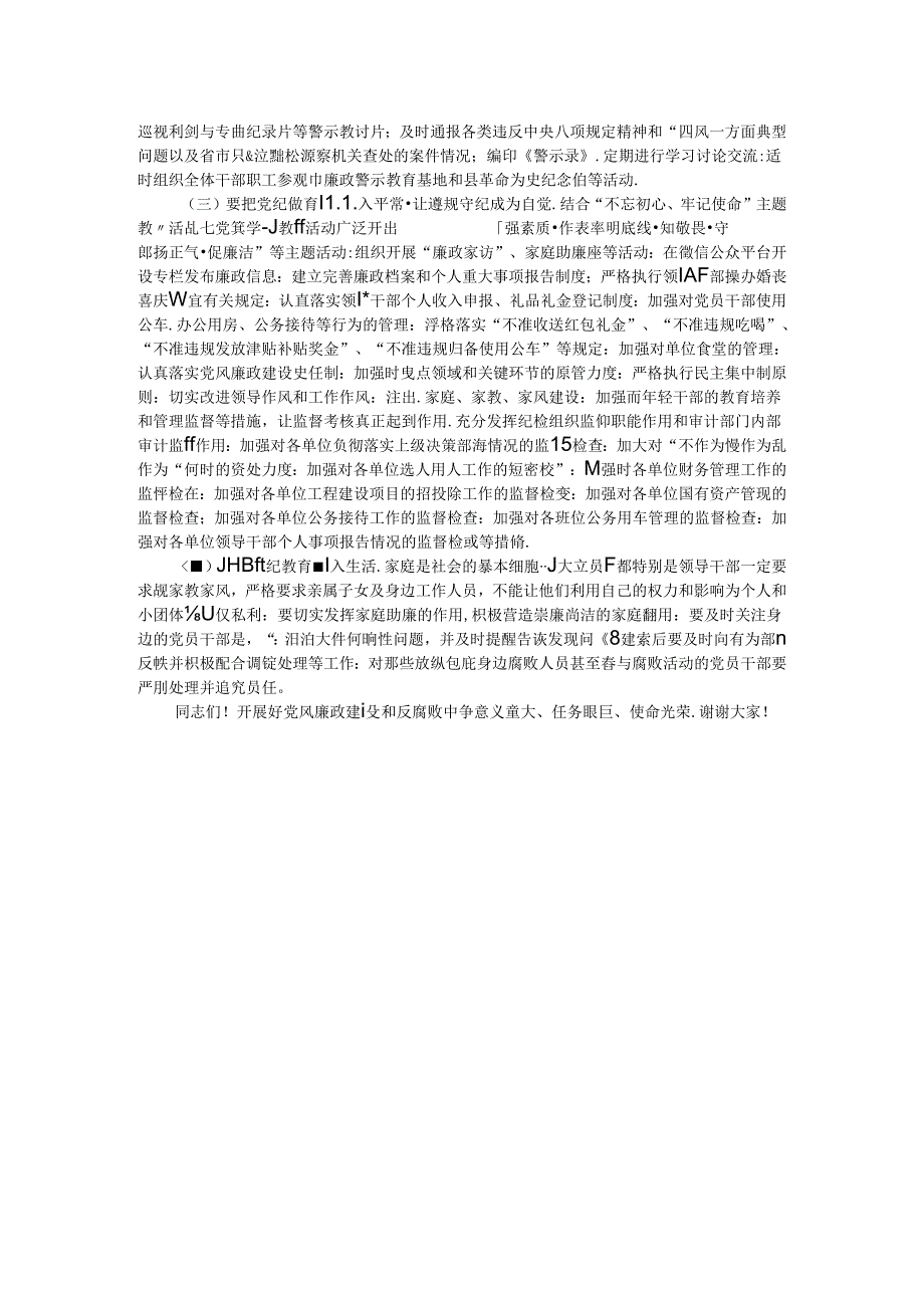 在学习贯彻《中国共产党纪律处分条例》宣讲报告会上的讲话.docx_第2页