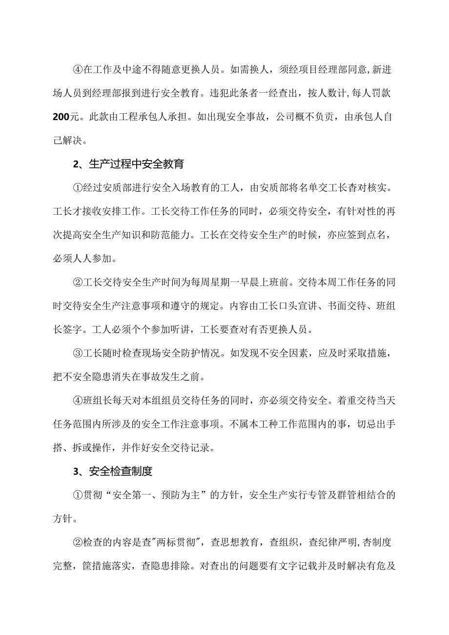 XX建筑装饰工程有限公司安全教育制度（2024年）.docx_第2页