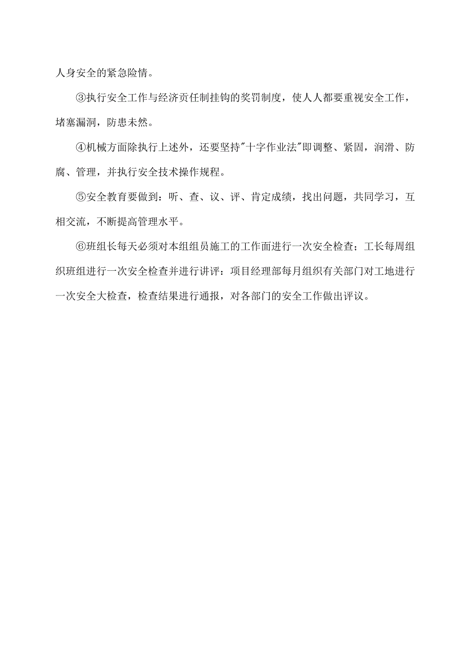 XX建筑装饰工程有限公司安全教育制度（2024年）.docx_第3页