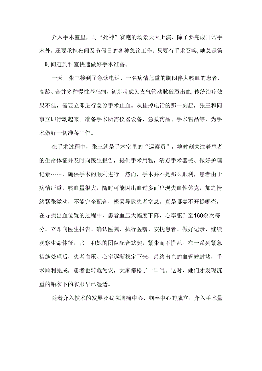 介入手术室护士先进事迹材料.docx_第2页