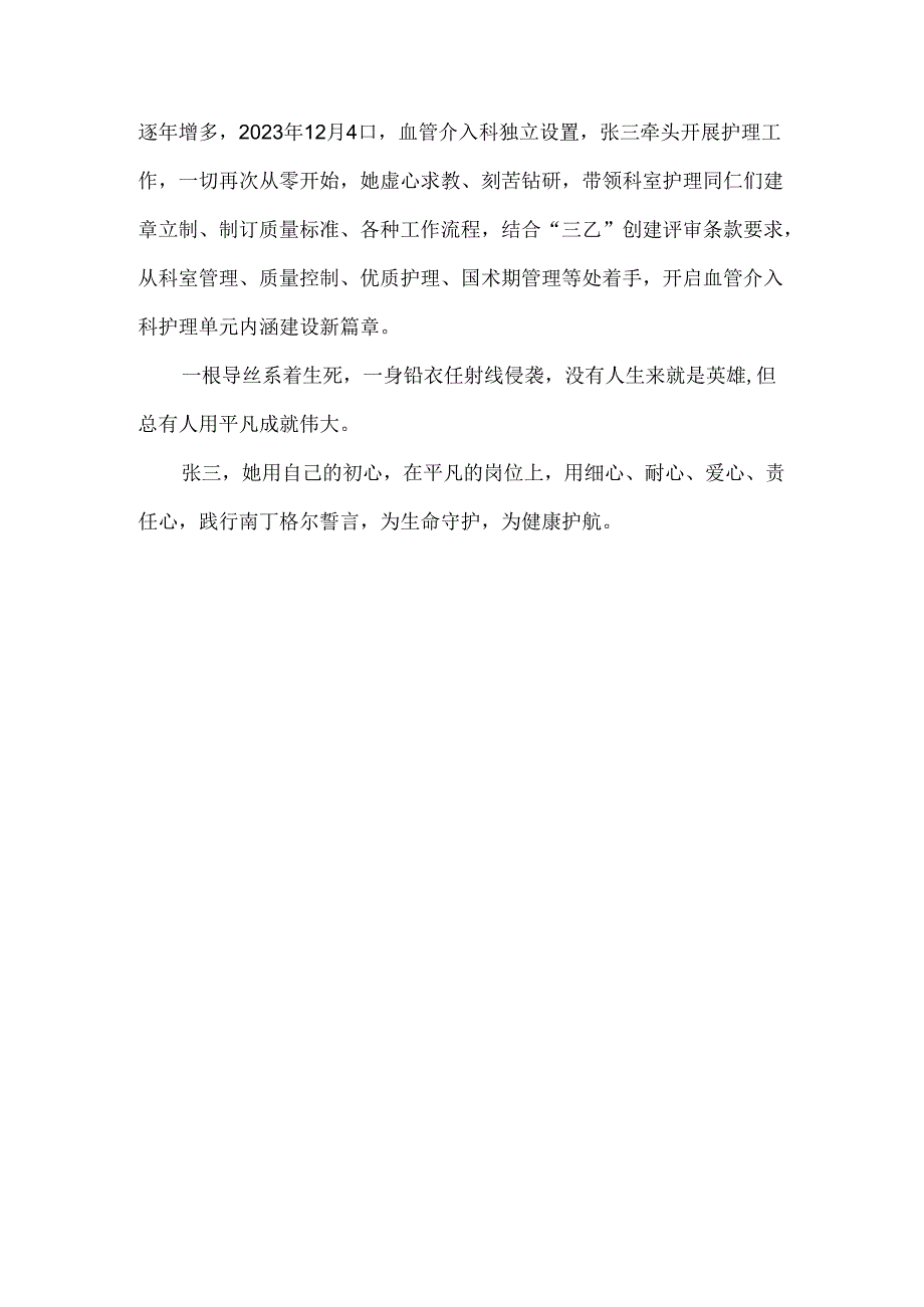 介入手术室护士先进事迹材料.docx_第3页