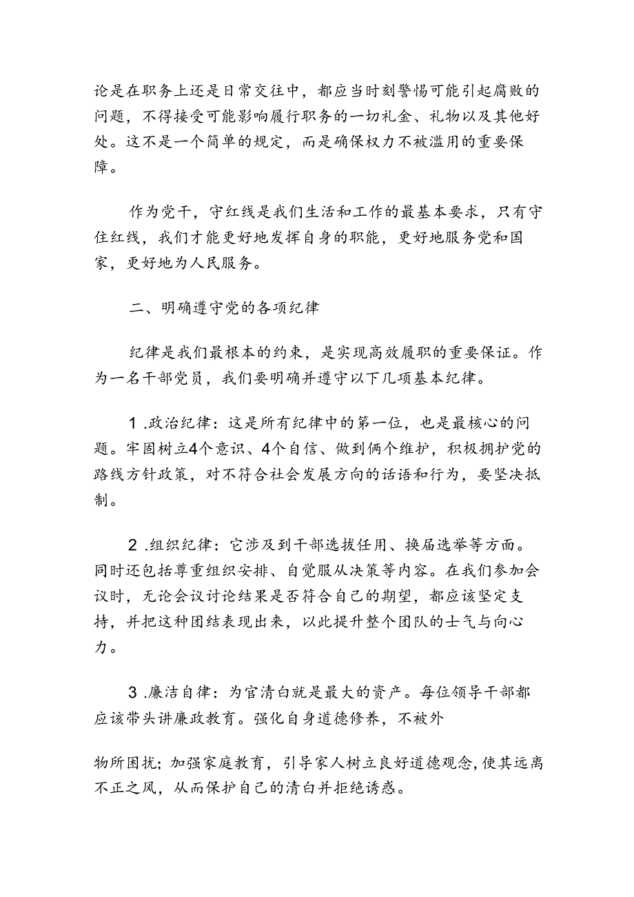 学习党纪专题党课.docx_第2页