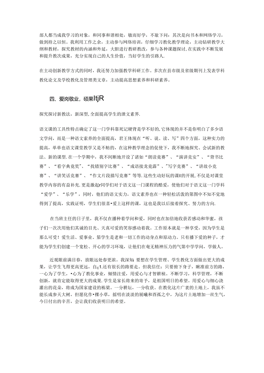 优秀班主任述职报告.docx_第2页