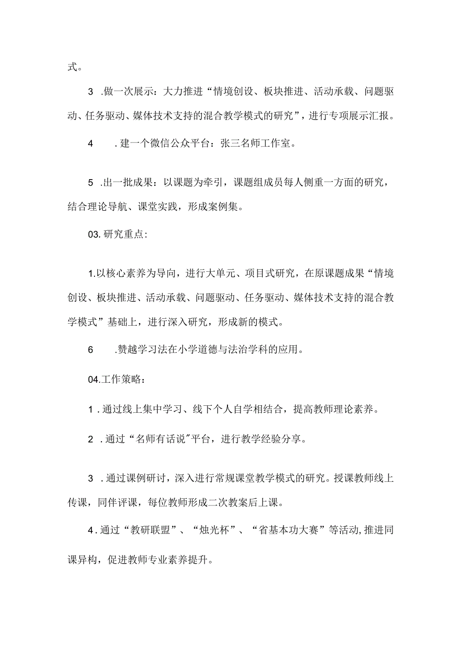 小学道德与法治名师工作室三年发展规划.docx_第2页