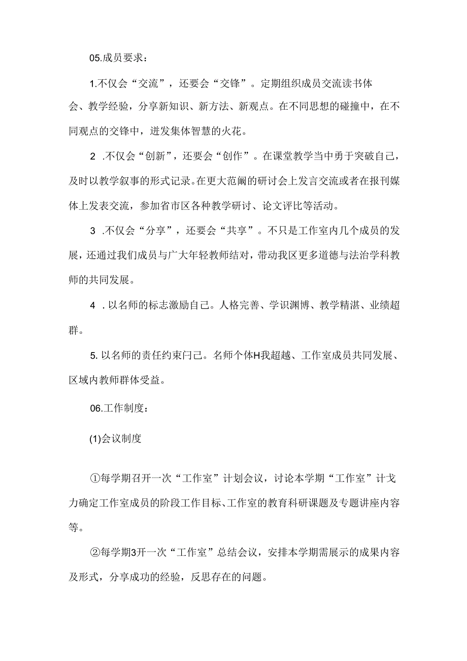 小学道德与法治名师工作室三年发展规划.docx_第3页