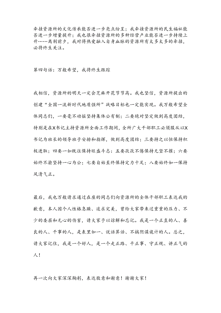 在离任某省自然资源调查所所长时的讲话.docx_第3页