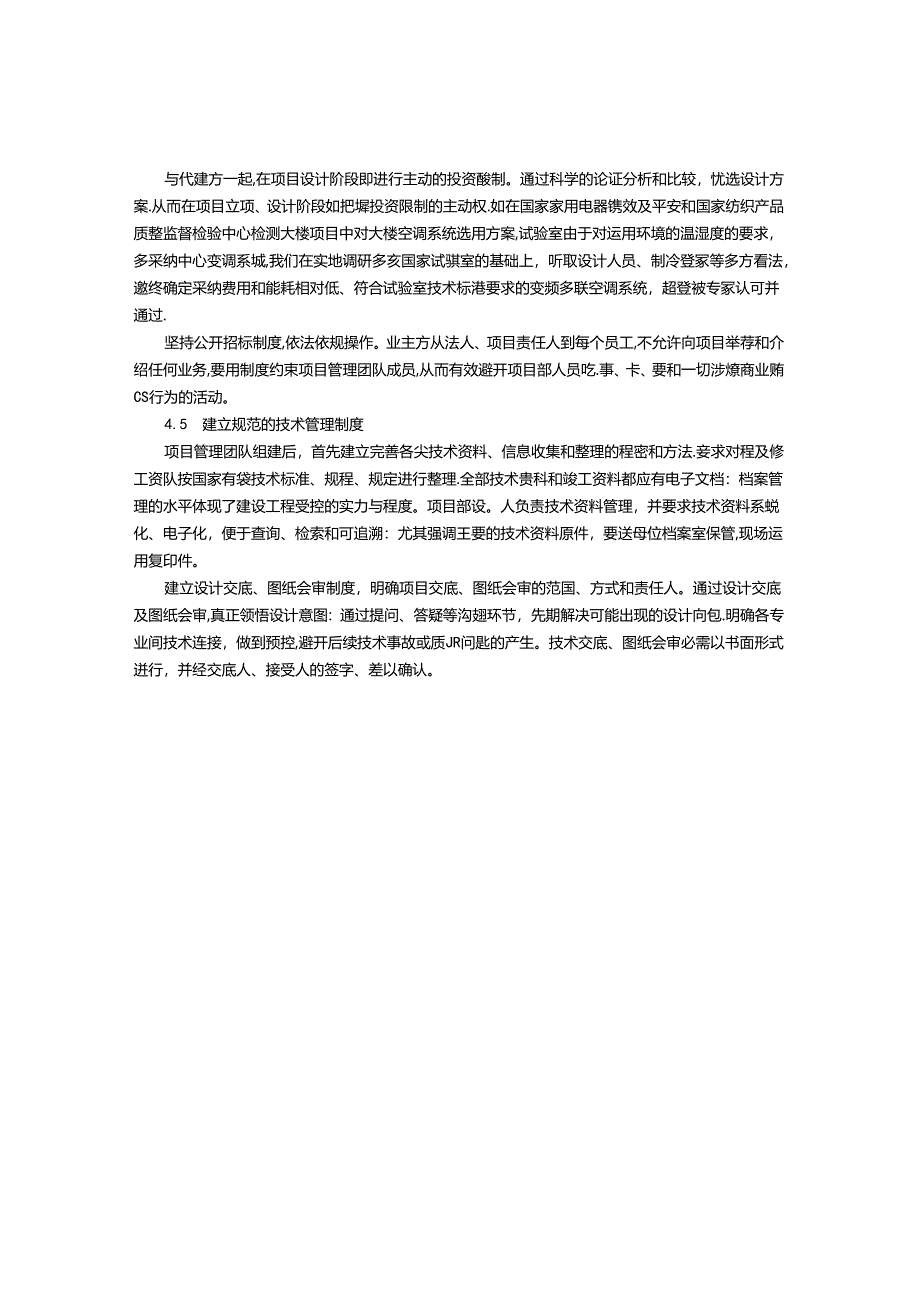 代建制中业主方项目管理思考.docx_第3页