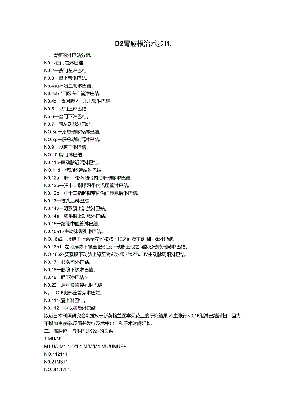 D2胃癌根治术步骤.docx_第1页